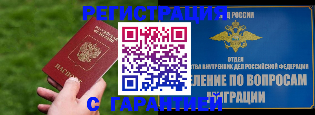 прописка законно в Шумерле