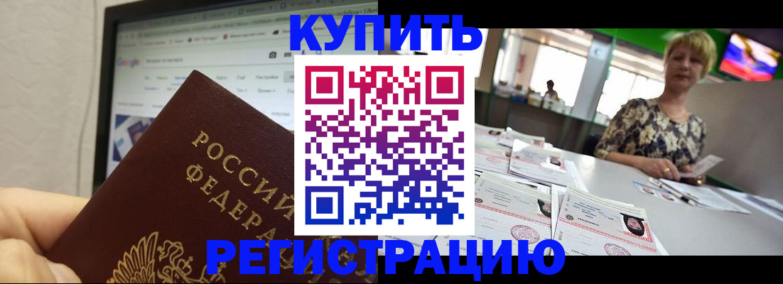 прописка для работы в Шумерле