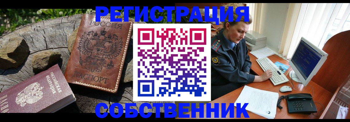 прописка для работы в Шумерле